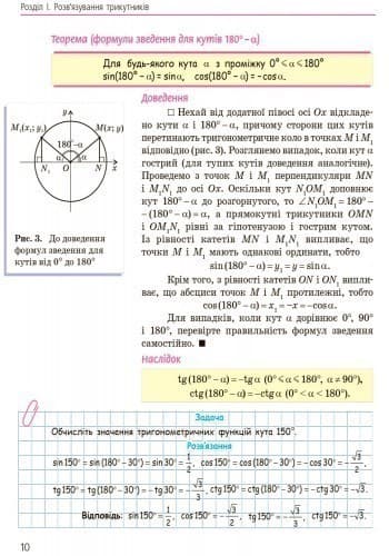 Геометрія. Підручник для 9 кл. ЗНЗ., фото - 2