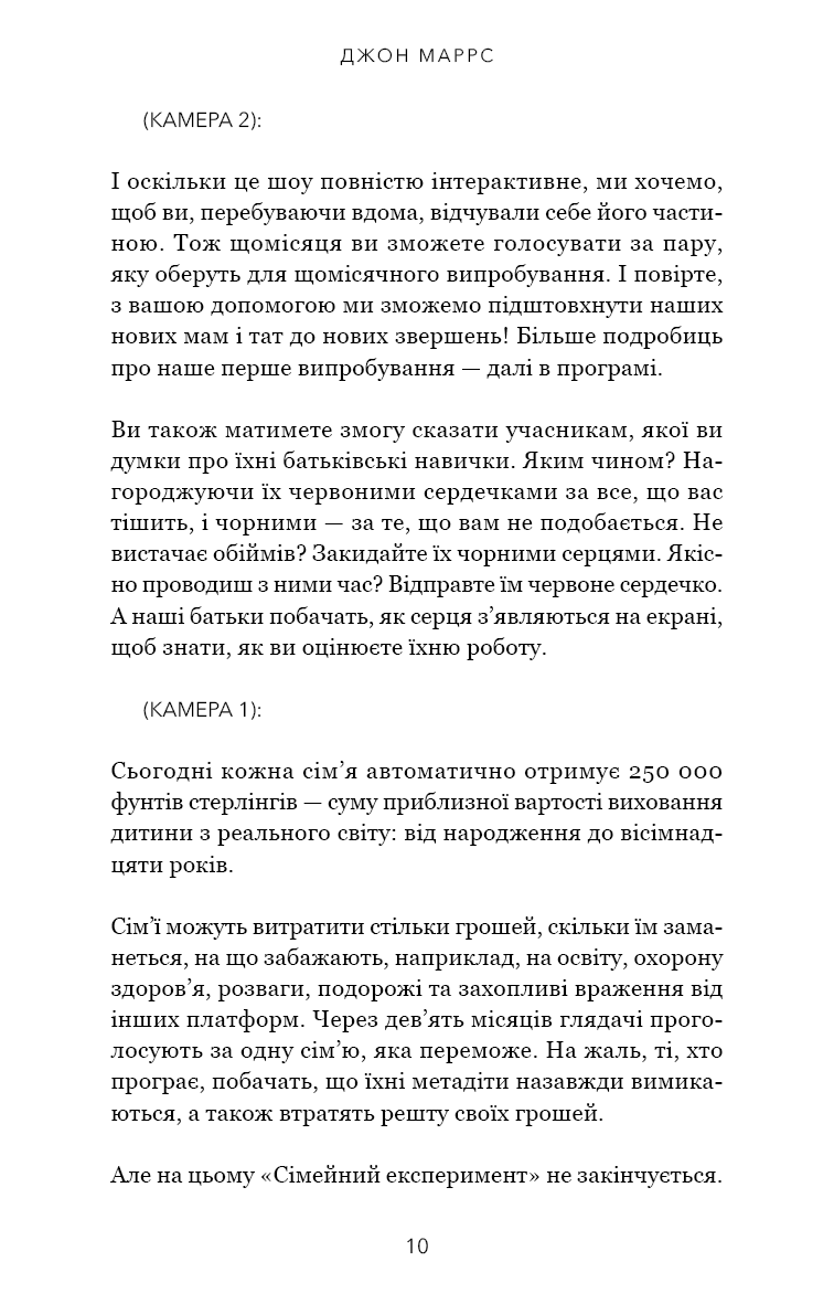 Сімейний експеримент. Книга 3 (Темне майбутнє), фото - 3