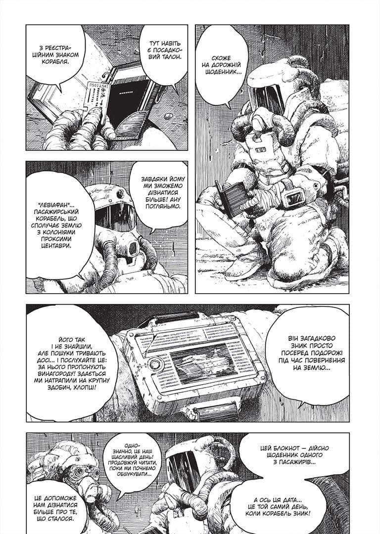 Левіафан. Том 1, фото - 3