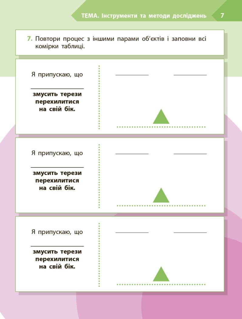 STEM-старт. 2 клас. Зошит для учня. Дослідження. Хімічна наука, фото - 3