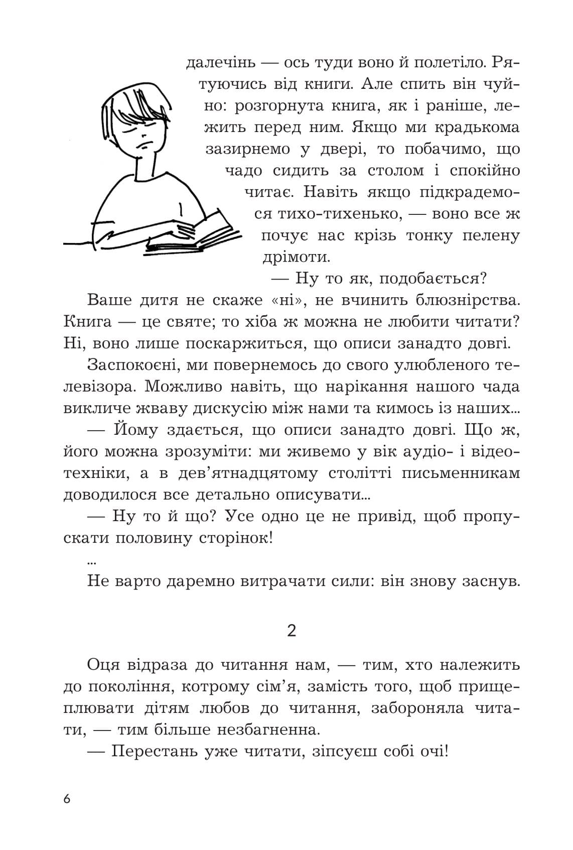 Як роман: місце книжки в нашому житті, фото - 3
