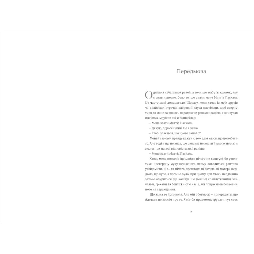 Покійний Маттіа Паскаль, фото - 2