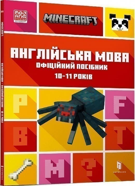 MINECRAFT Англійська мова. Офіційний посібник. 10-11 років, фото - 1