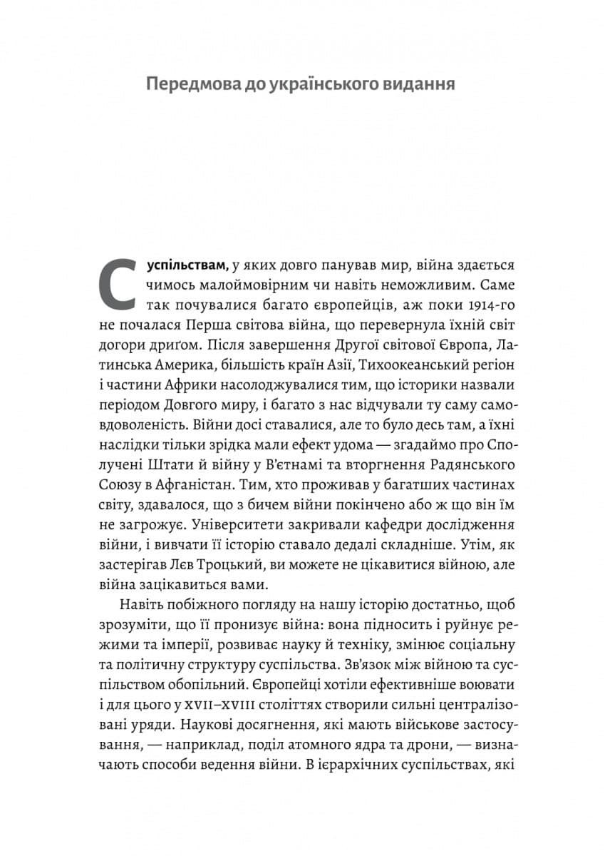 Війна. Як конфлікти формували нас, фото - 2