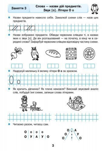 Грамотійко. РЗ, фото - 2