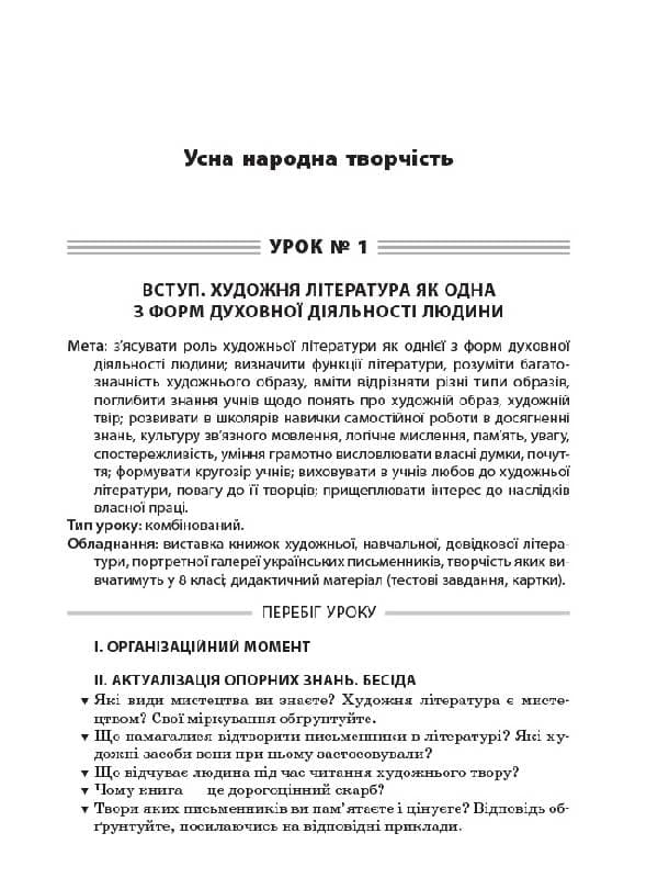 Розробки уроків. Усі уроки української літератури 8 клас 1 семестр, фото - 3