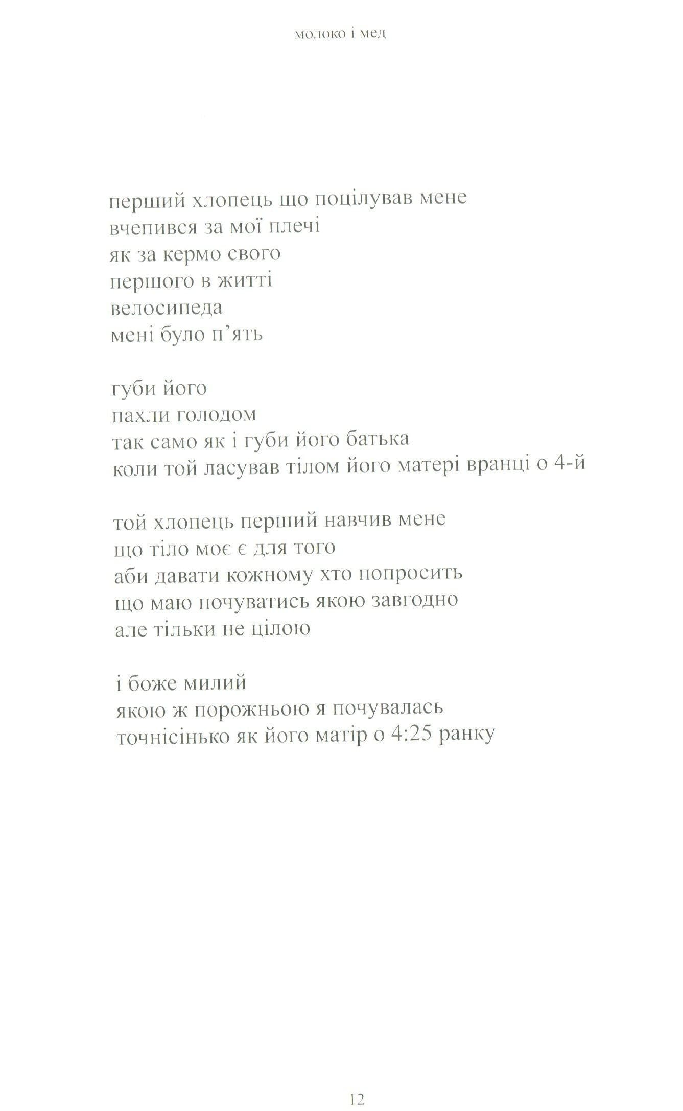 Молоко і мед, фото - 2