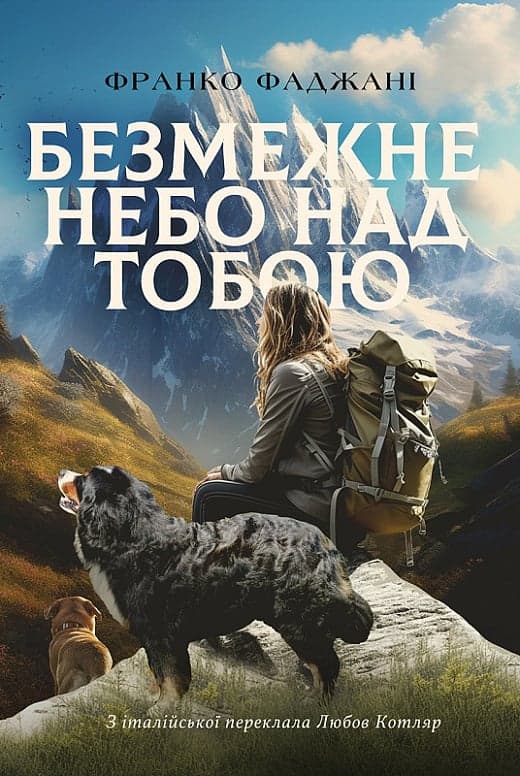 Безмежне небо над тобою, фото - 1