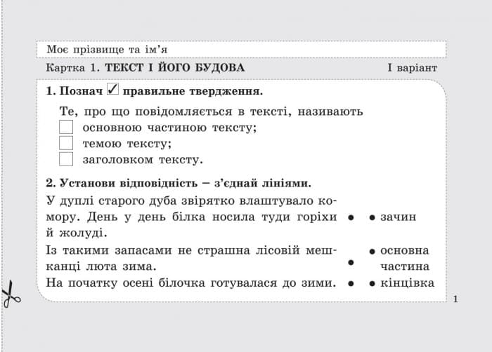 Л1124У; НУШ 3 клас Діагностичні картки з української мови ; 30; НУШ, фото - 3