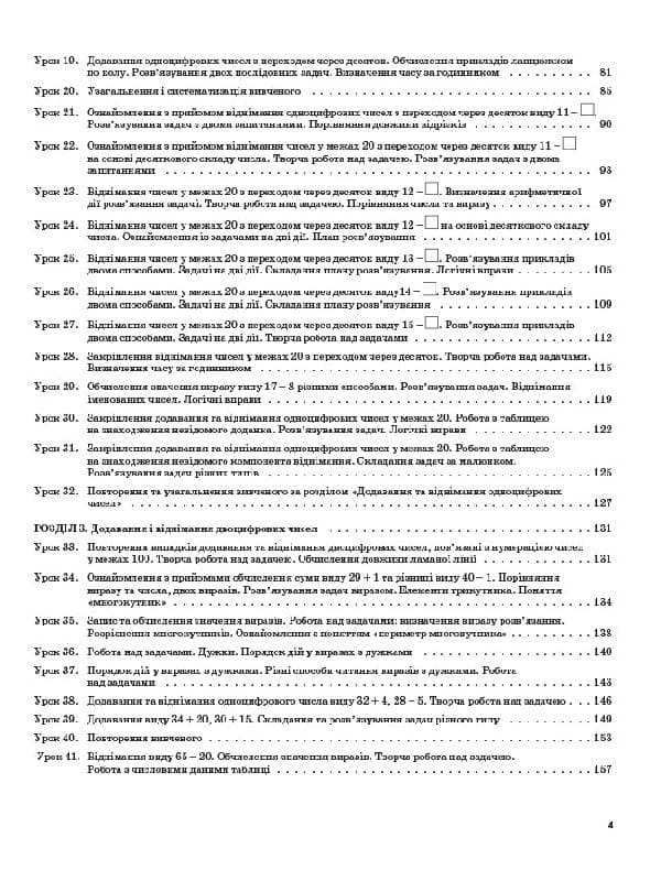Математика. 2 клас. Частина 1 (за підручником Н. П. Листопад), фото - 3