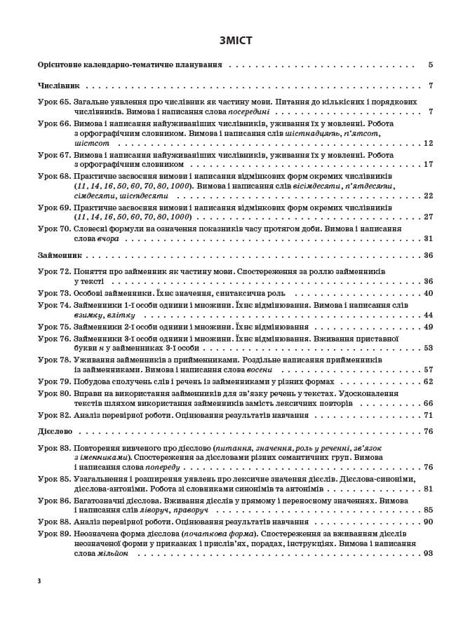 Українська мова. 4 клас. ІІ семестр (за підручником М. Д. Захарійчук, А. І. Мовчун), фото - 2