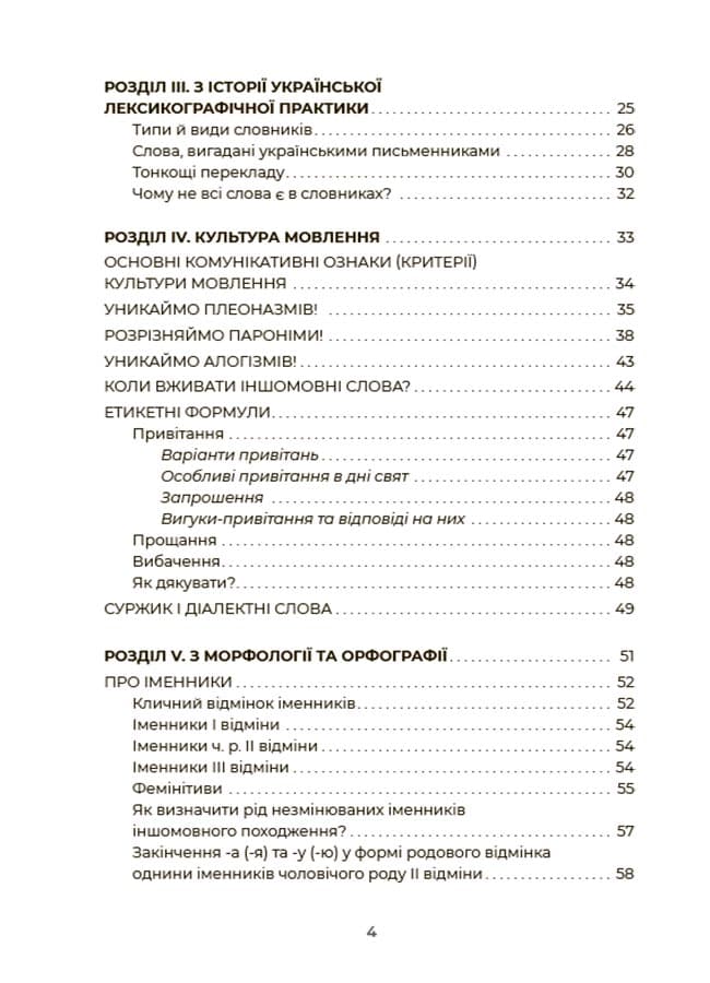 Українська, що надихає. Говоримо й пишемо правильно ВИД009, фото - 3