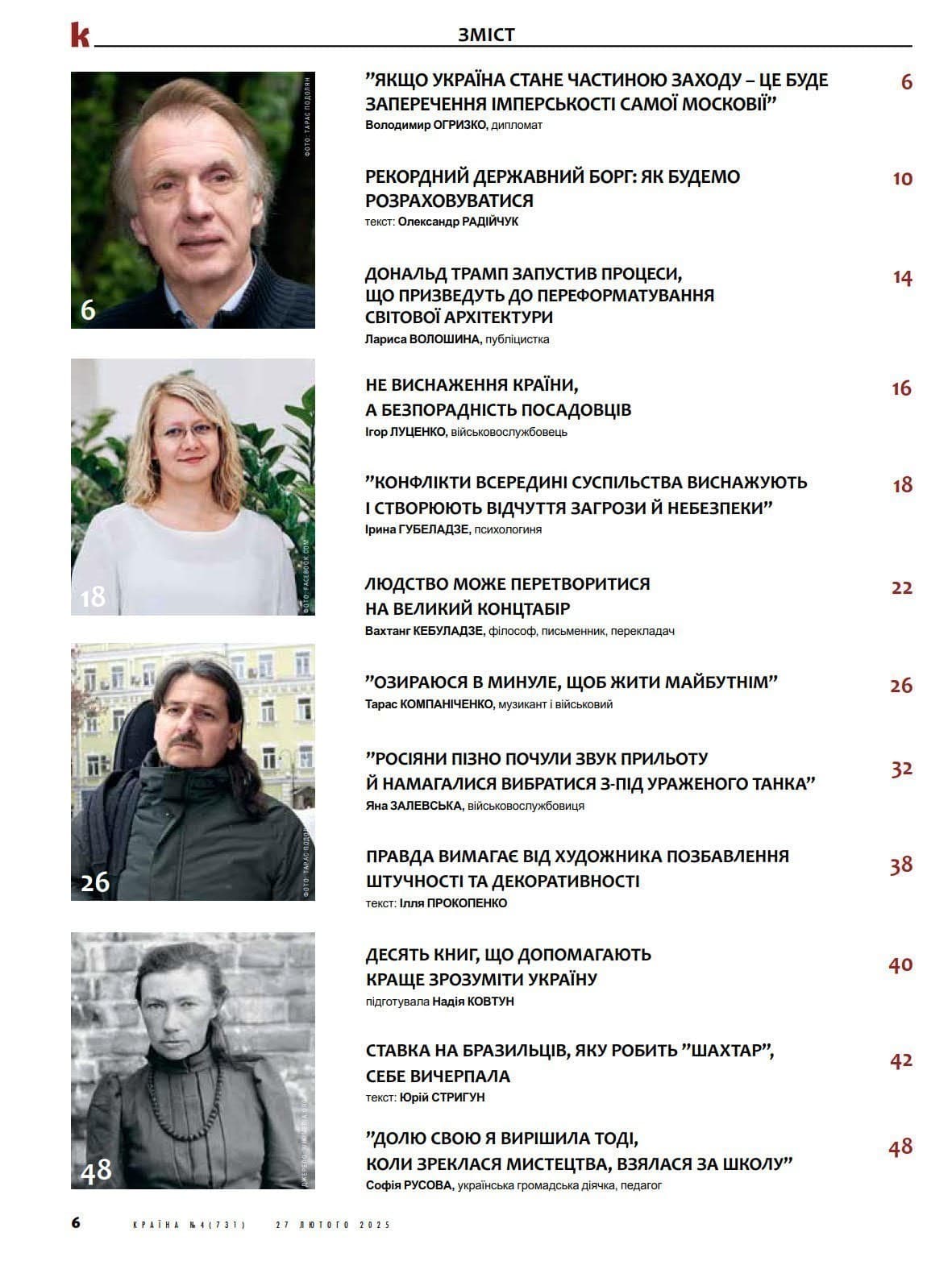 Журнал &amp;quot;Країна&amp;quot; № 04 (731) 27 лютого 2025, фото - 2