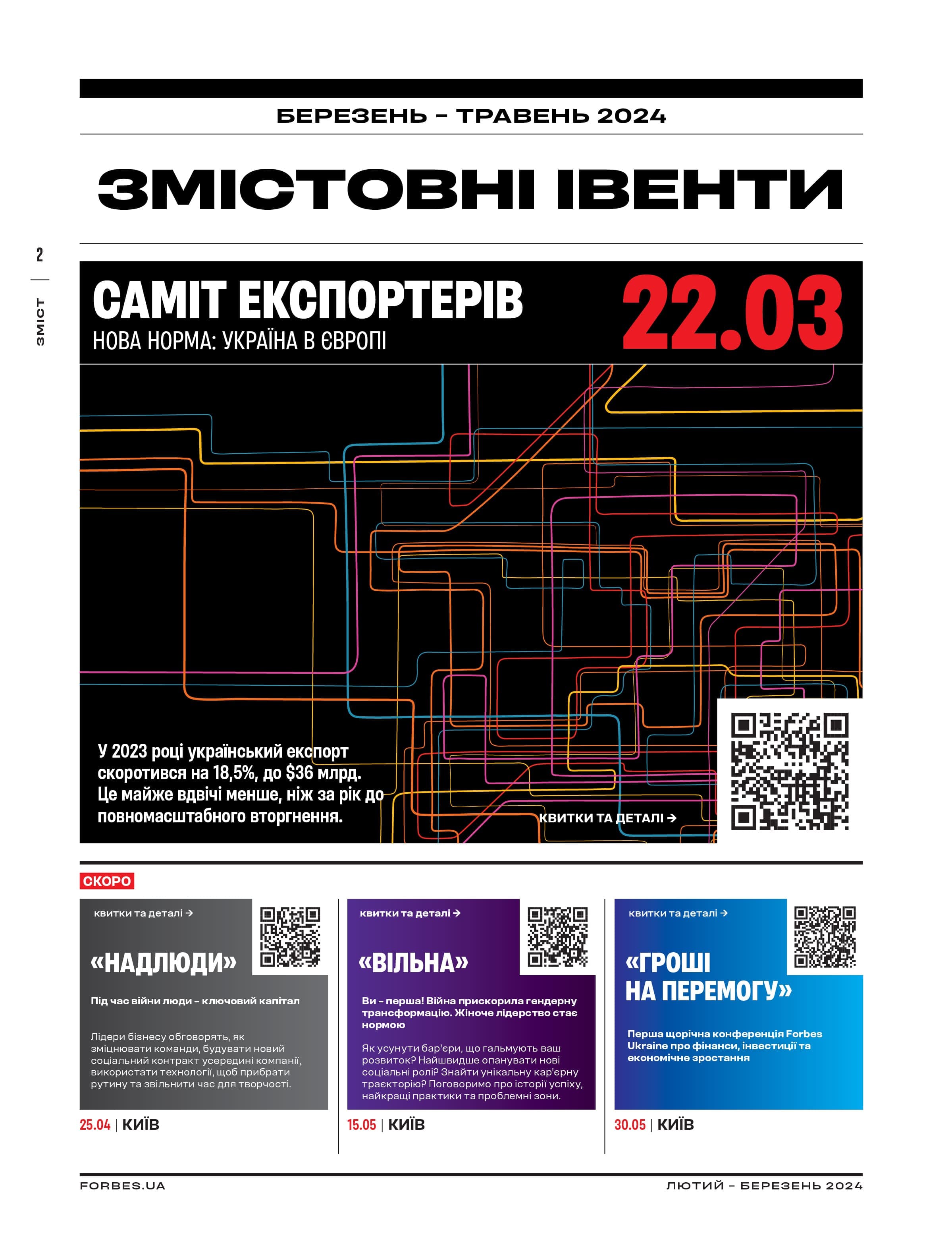 Журнал «Forbes Ukraine» №1 лютий-березень 2024, фото - 3