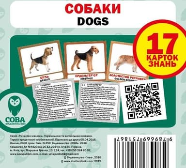 Посібник &amp;quot;Собаки набір&amp;quot;