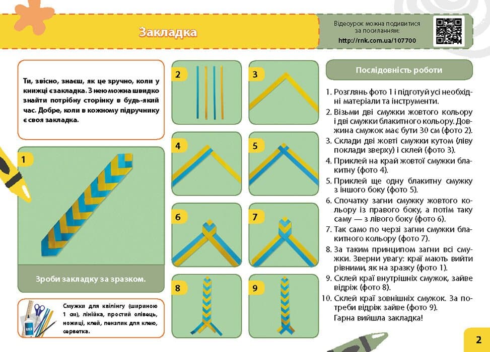 НУШ Мій маленький трудівничок. Альбом-посібник з дизайну і технологій. 4 клас, фото - 3