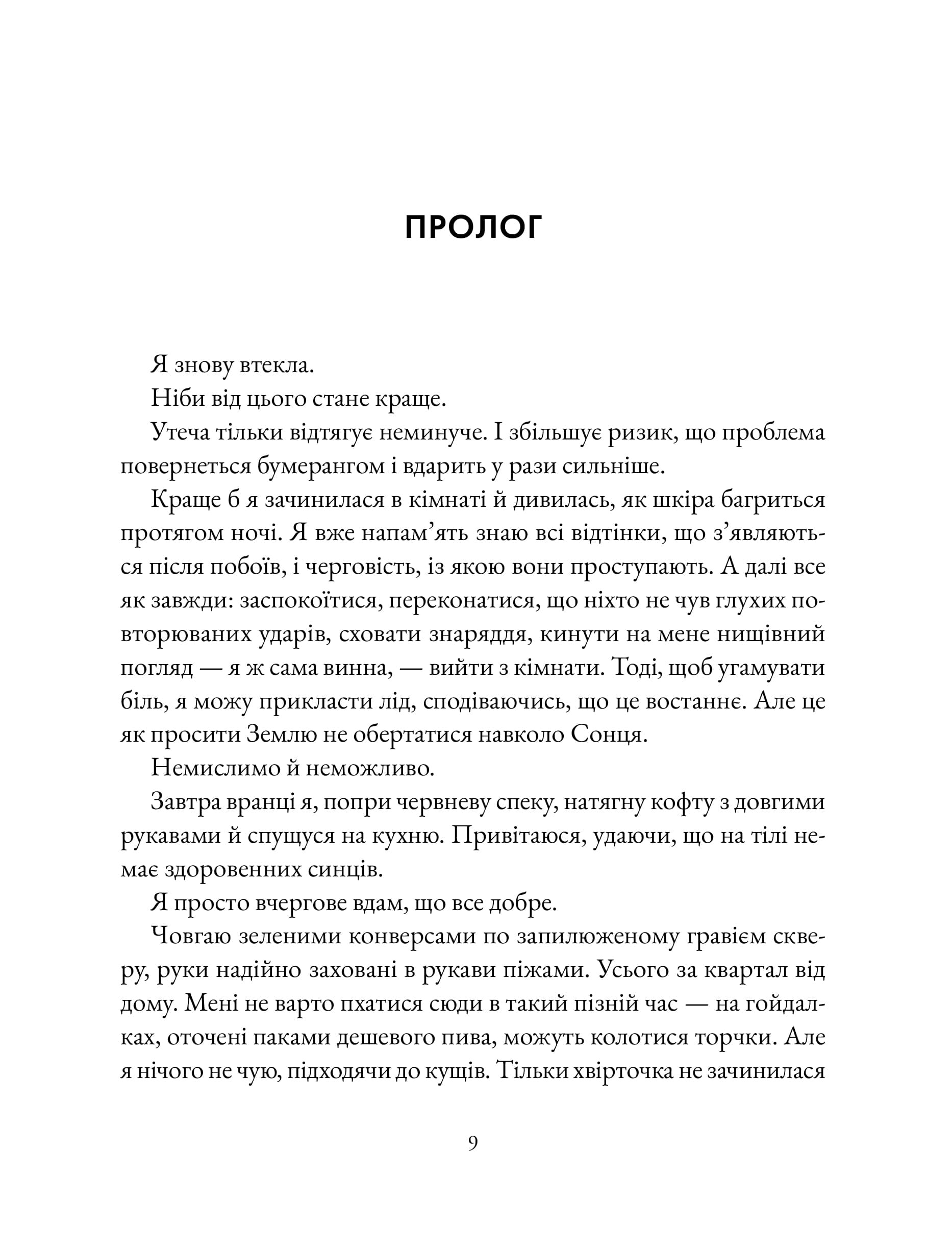 Баламутка. Том І, фото - 2