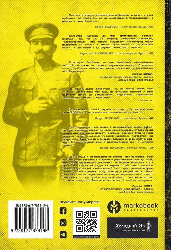 Роман Коваль &amp;quot;Полковник Болбочан&amp;quot;, фото - 3