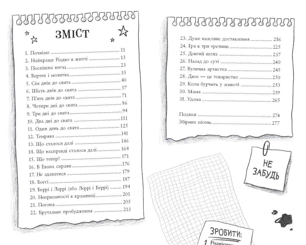 Хлопчик, який проспав Різдво, фото - 3