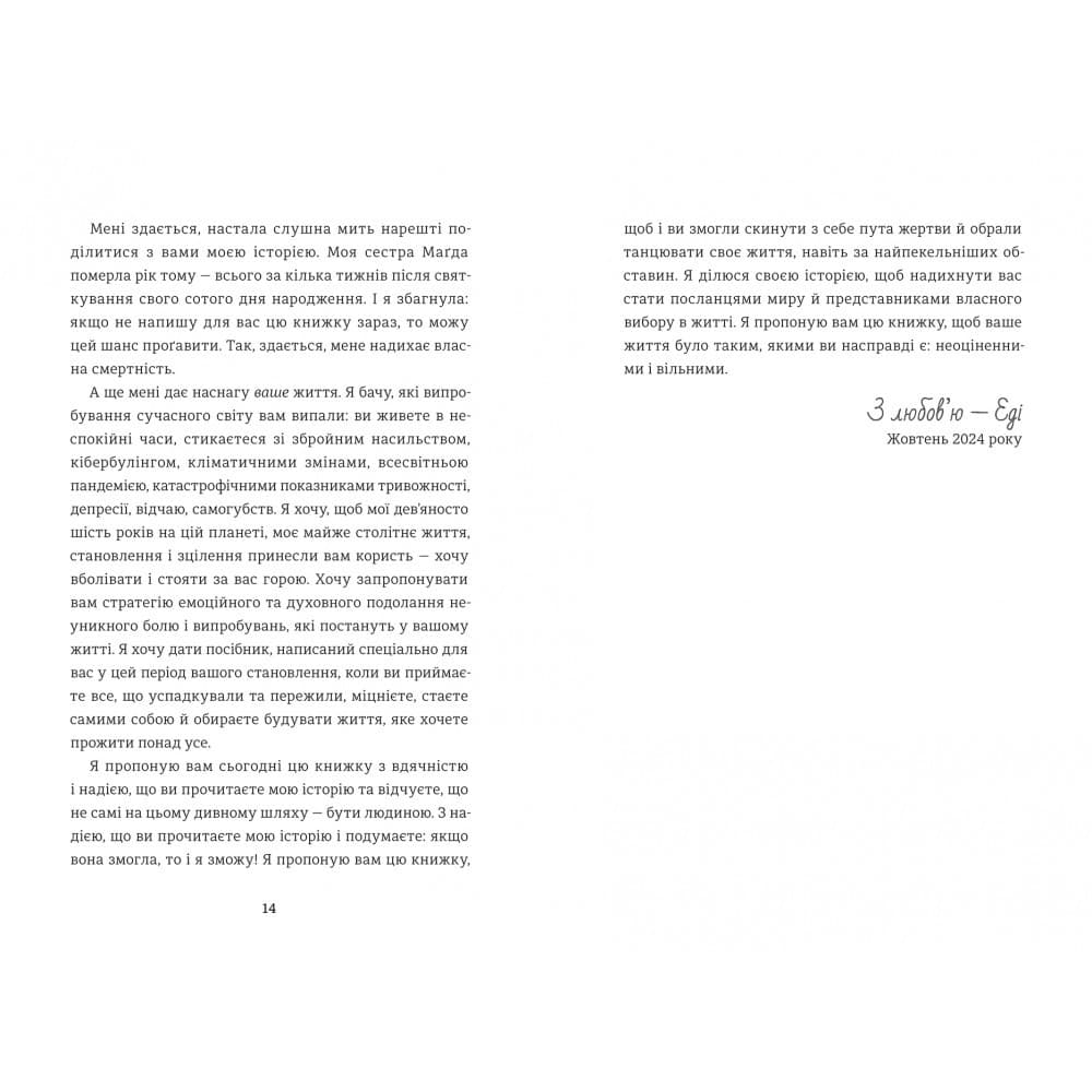 Балерина в Аушвіці, фото - 3