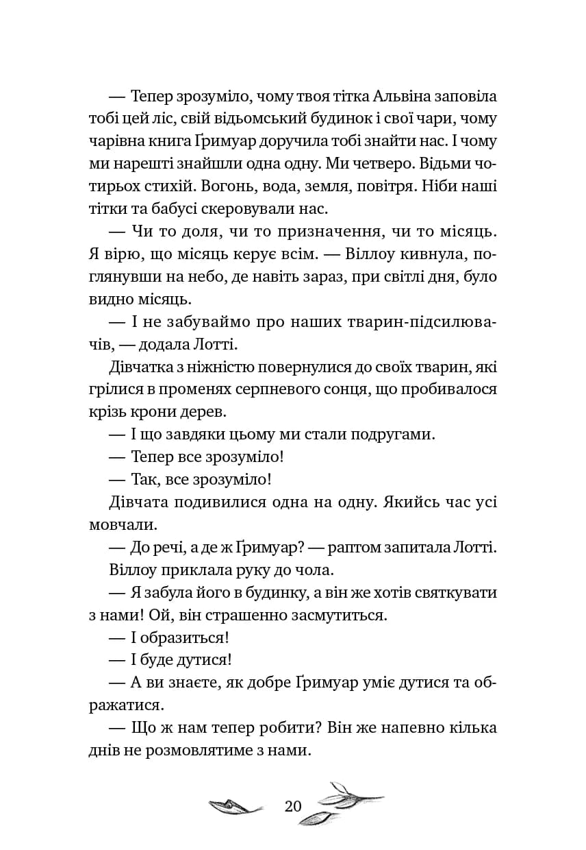 Дівчинка на ім’я Віллоу. Книга 3: Шелест крил, фото - 3