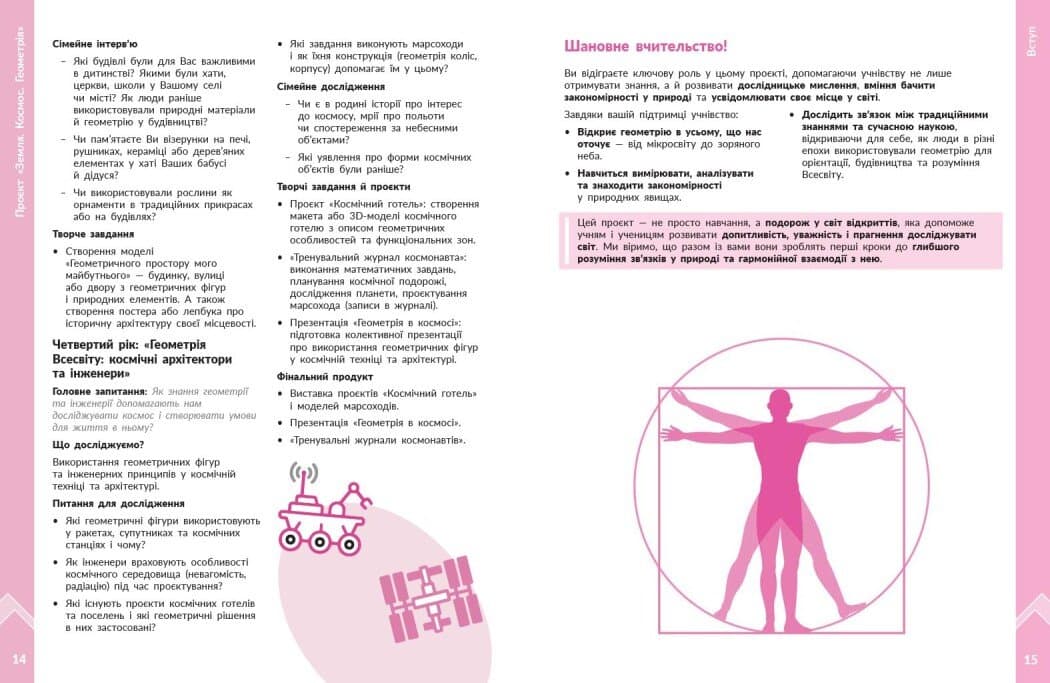 НУШ STEM-Старт. 1-4 клас. Наука про Землю і космос. Земля. Космос. Геометрія. Методичний посібник до проєкту, фото - 2