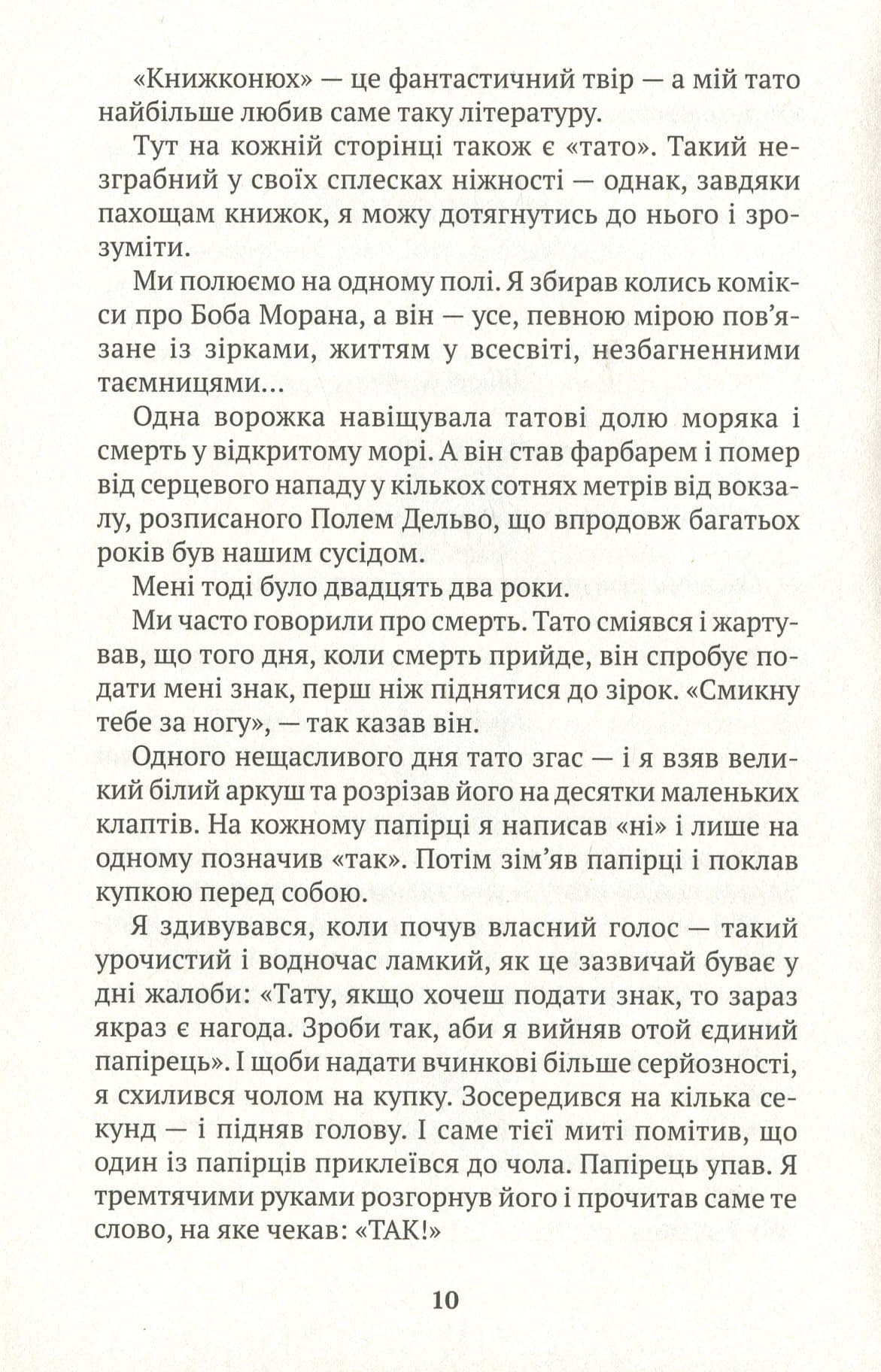 Книжконюх. Дарвін, фото - 2