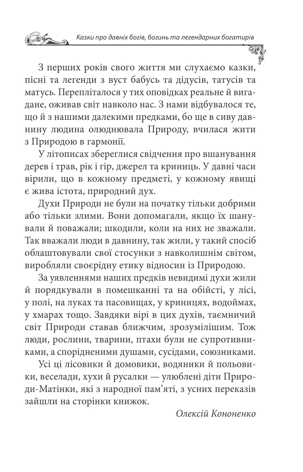 Українські народні казки. Казки про давніх богів, богинь та легендарних богатирів, фото - 2