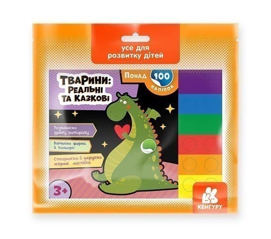 Понад 100 наліпок. Тварини: реальні та казкові, фото - 2