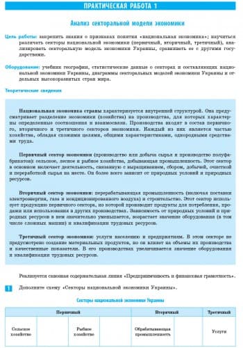 География. 9 класс. Тетрадь для практических работ, фото - 2