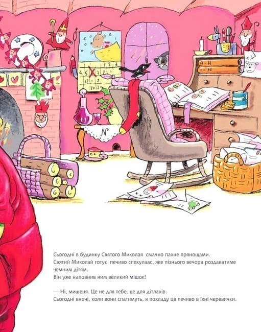 Черевики Святого Миколая. Повість-казка, фото - 3