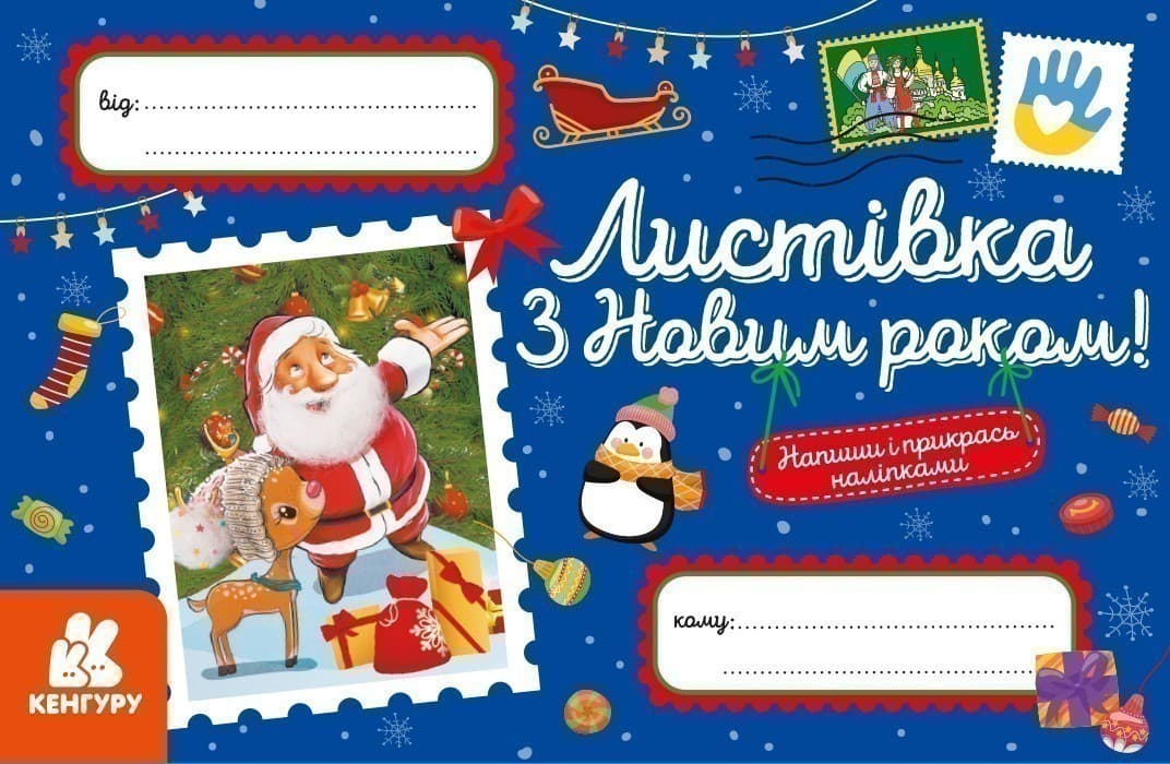 Вітальні листівки. З Новим роком!, фото - 1
