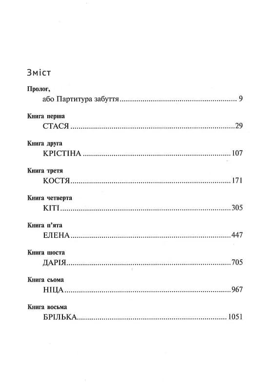 Восьме життя (для Брільки), фото - 2