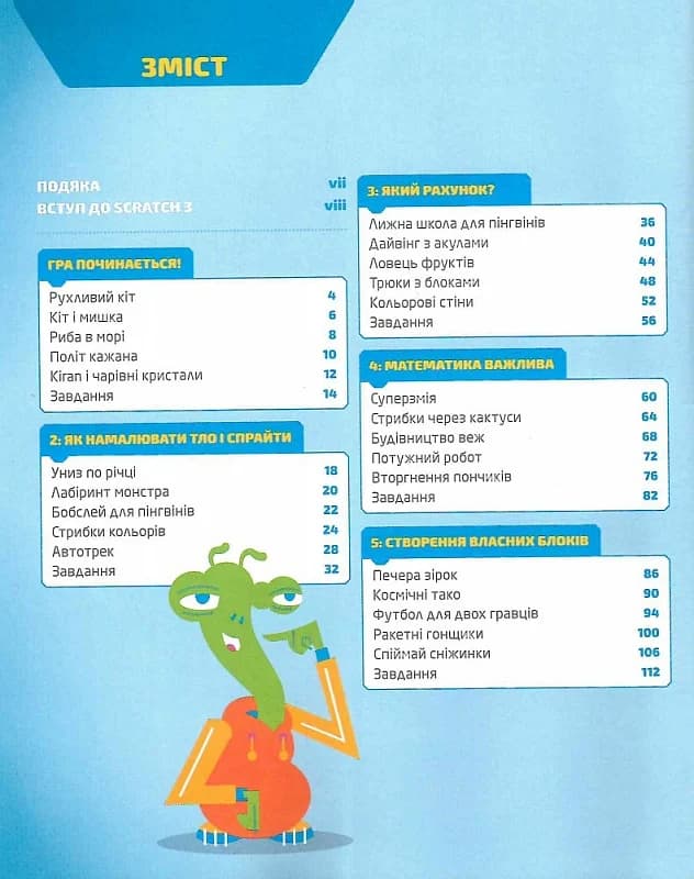25 ігор для дітей. Scratch 3. Жартівливий посібник з кодування, фото - 2