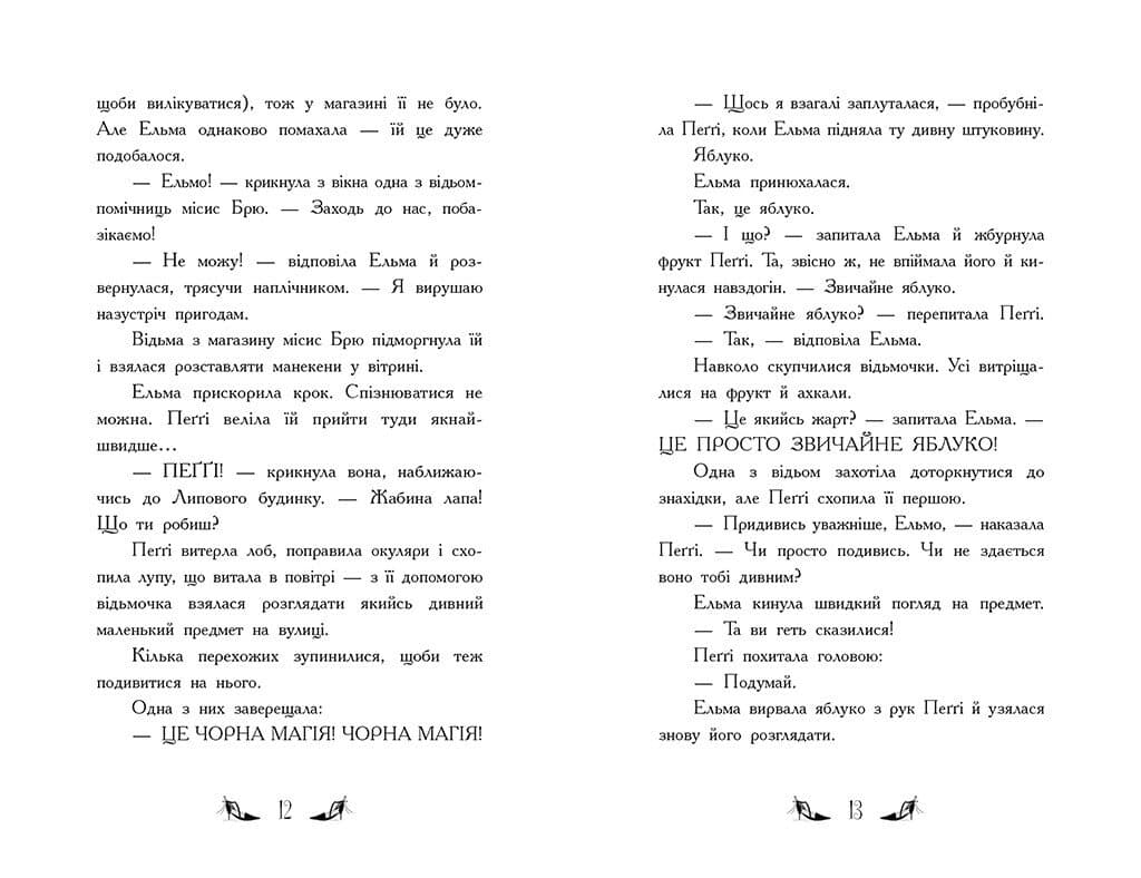 Відьми Шик-Пшика. Магія в ефірі. Книга 3, фото - 2