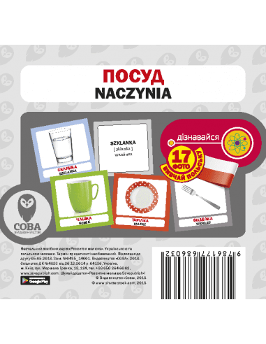 Посібник  Посуд польс укр, фото - 1