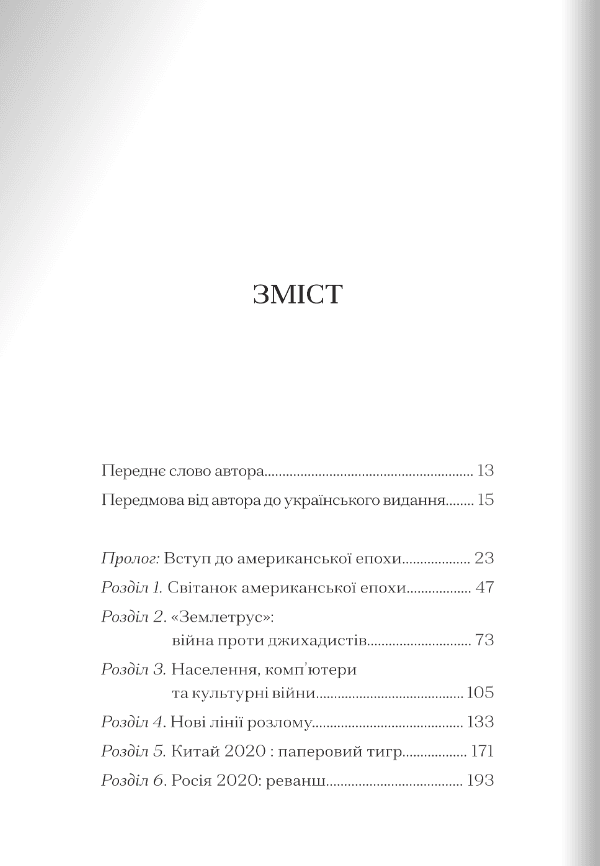 Наступні 100 років: прогноз на ХХІ століття, фото - 2
