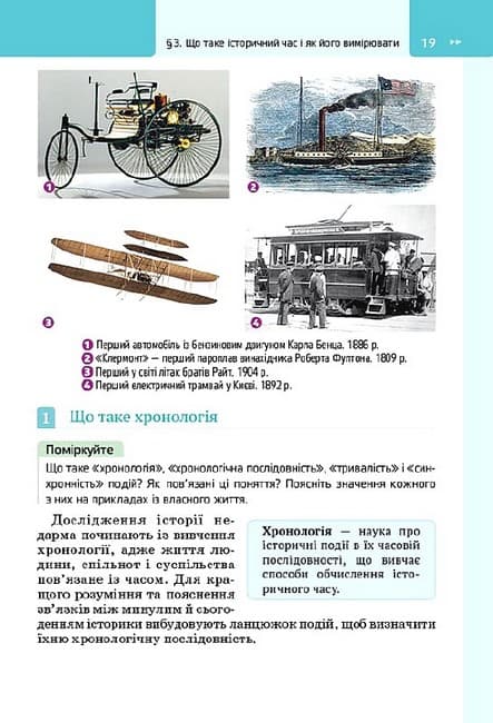 НУШ 5 клас. Досліджуємо історію і суспільство. Підручник. Пометун О. І. , фото - 2