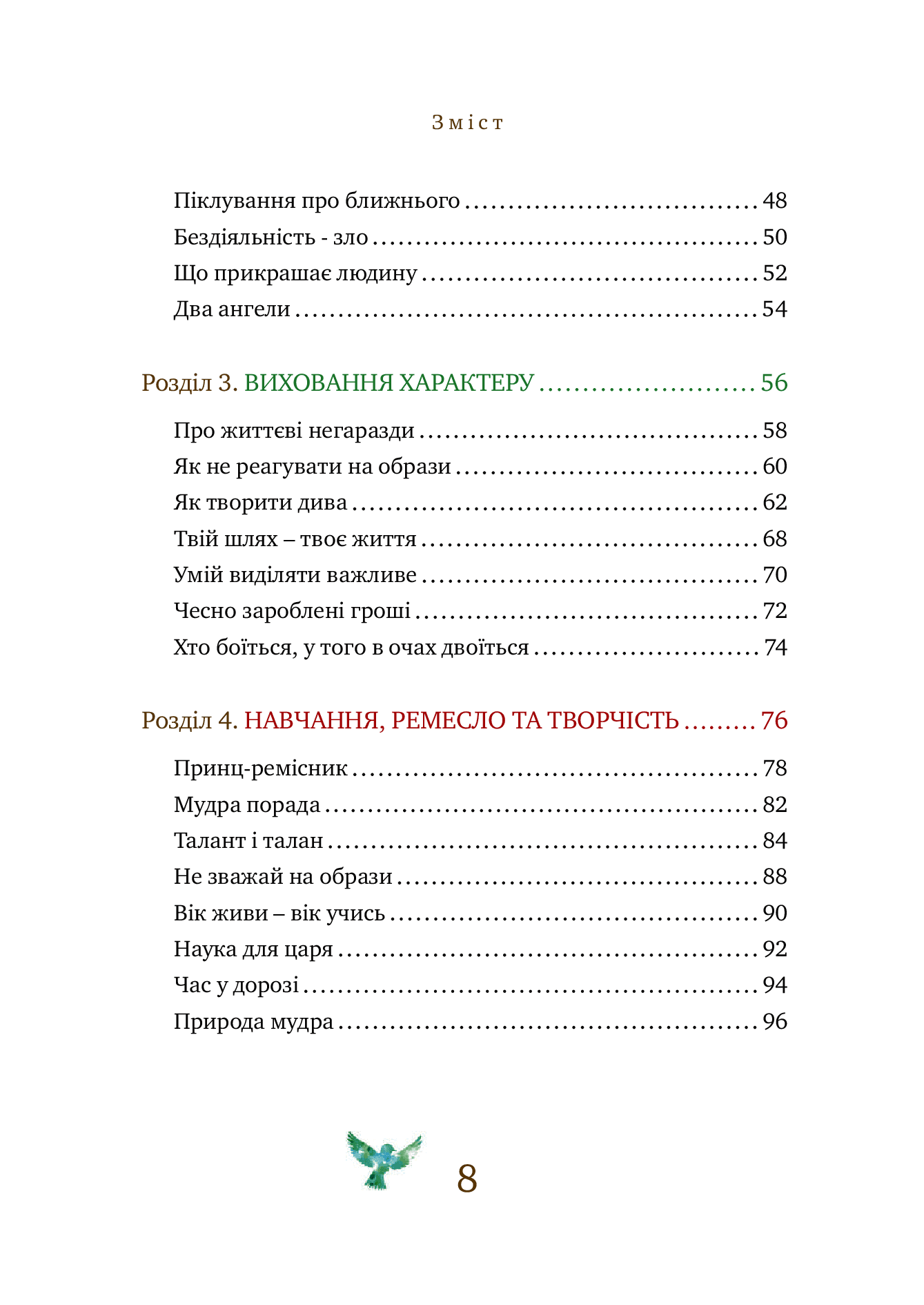 Притчі. Мудрість поколінь, фото - 3