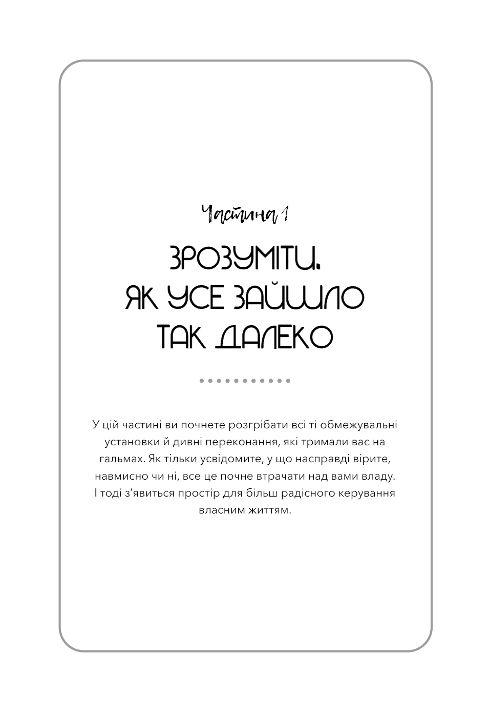 Не тупи. Щоденник. Практичні вправи, які допоможуть прокачати твою крутість і змінити життя, фото - 3