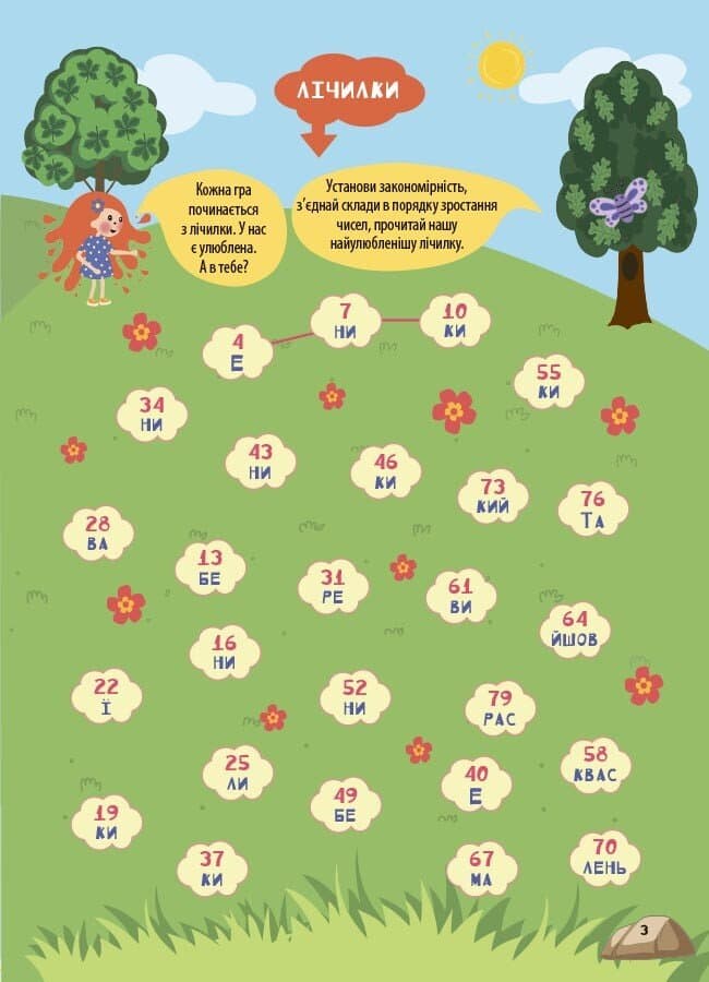 Літній зошит. Незвичайні математичні пригоди. 2 клас, фото - 3