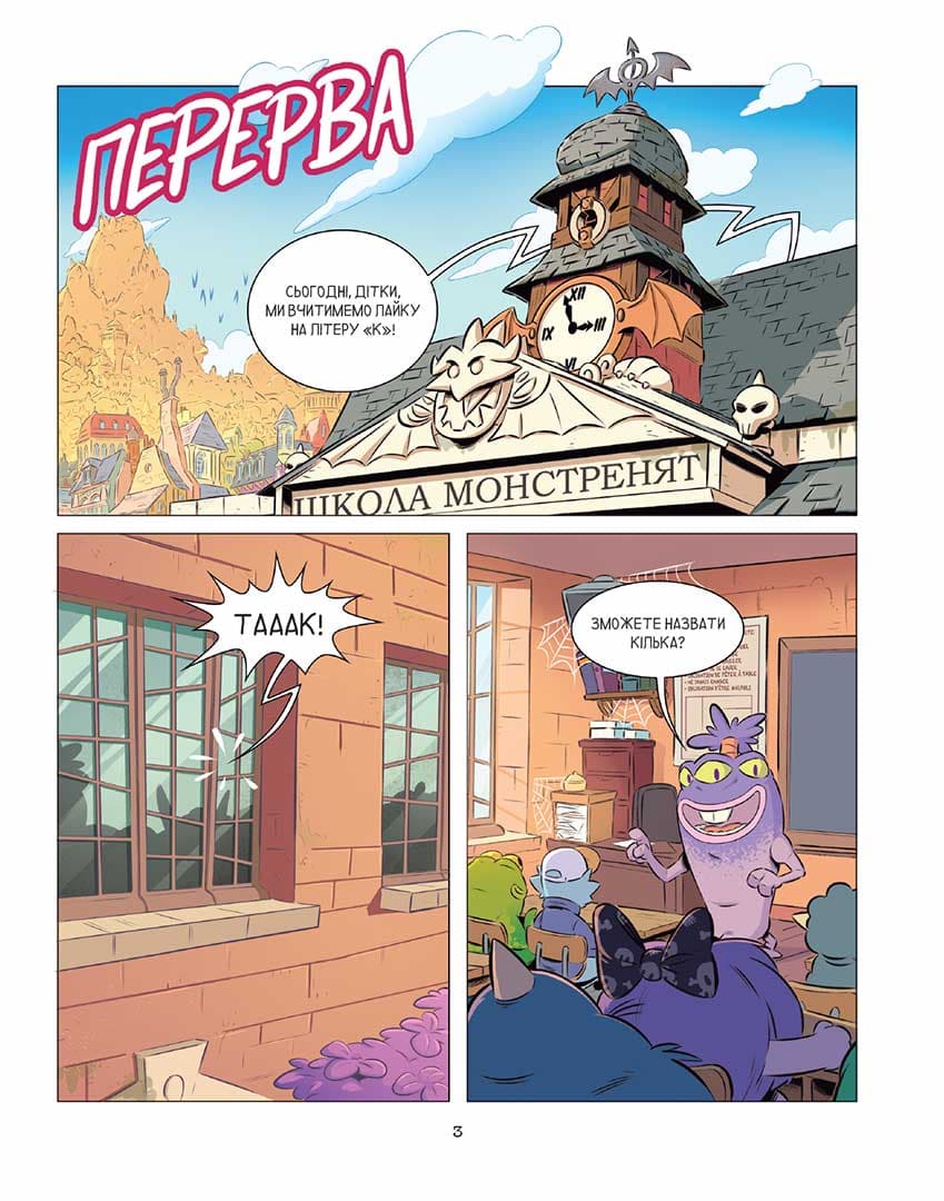 Школа монстренят. Том 2. Досі навчаємося читати!, фото - 3