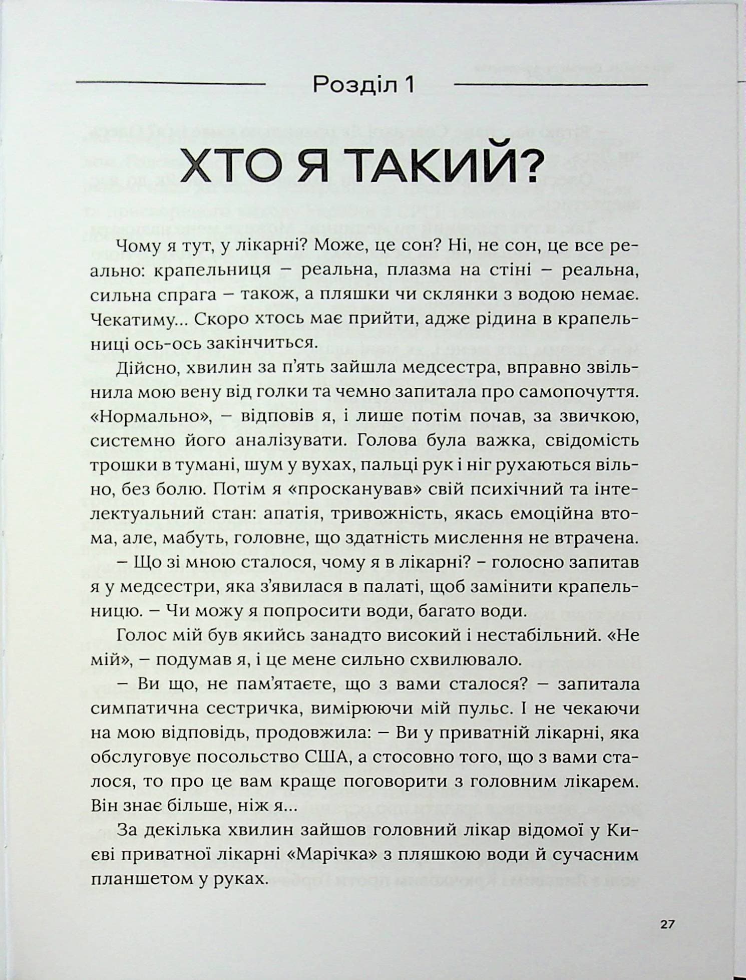 Ескалація.  Битва президентів, фото - 2