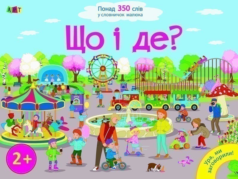 Що і де?, фото - 1