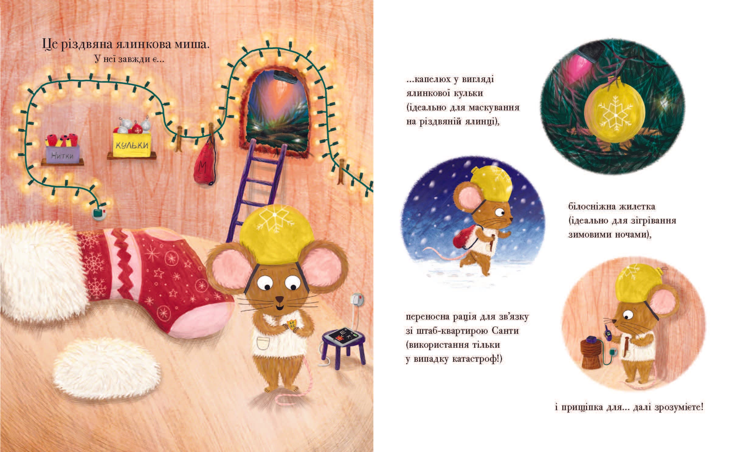 Різдвяна ялинкова Миша, фото - 2