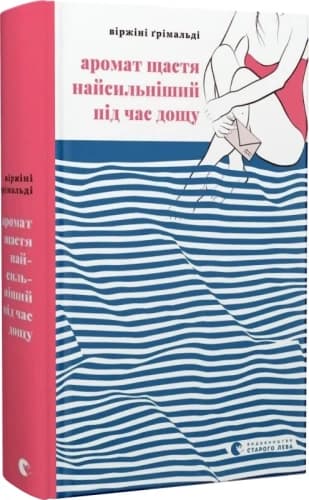 Аромат щастя найсильніший під час дощу, фото - 1