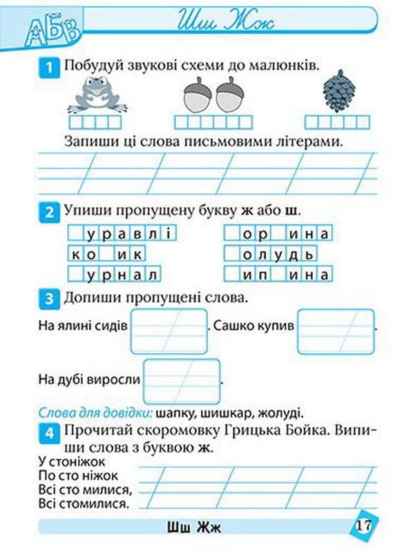 Тематичний тренажер Українська мова. 1 клас, фото - 3