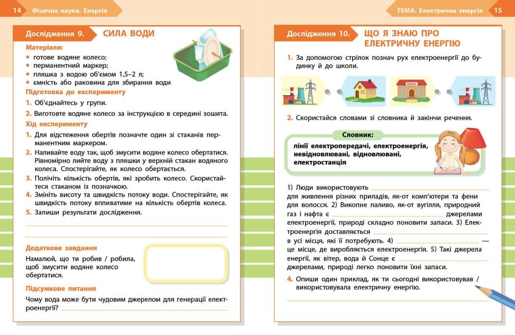НУШ STEM-Старт. 3 клас. Фізична наука. Робочий зошит, фото - 2