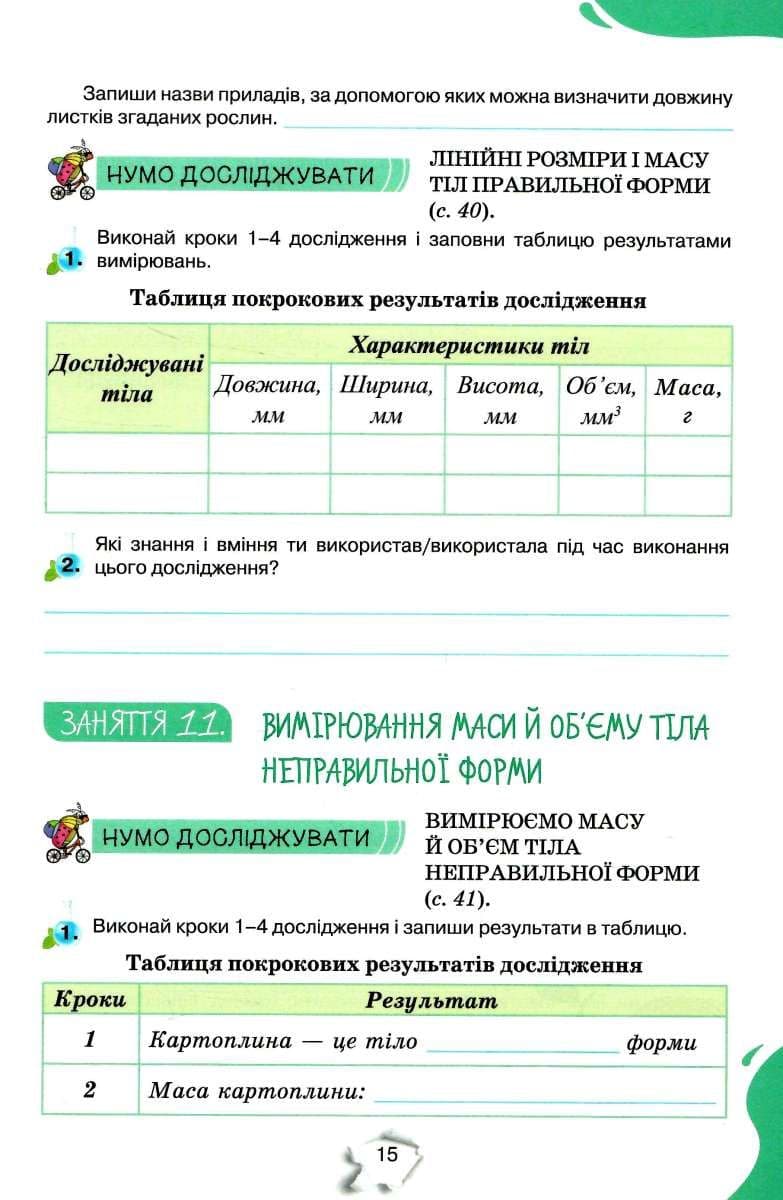 НУШ Пізнаємо природу 5 клас. Робочий зошит, фото - 3