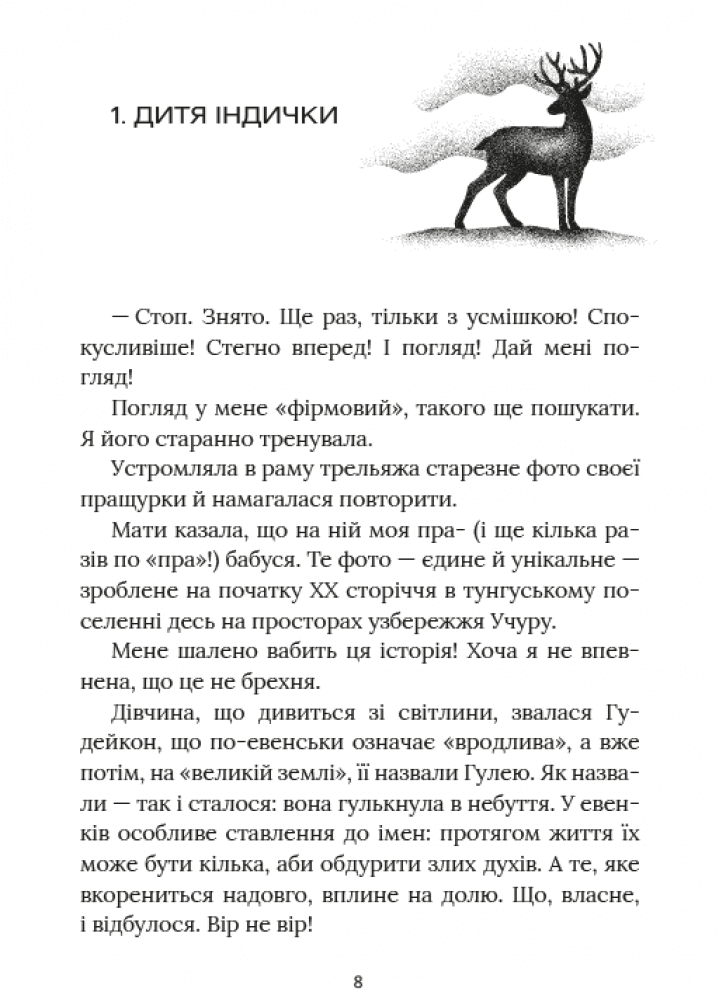 Ной обирає Чорнобиль, фото - 3